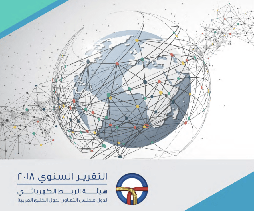 التقرير السنوي 2018